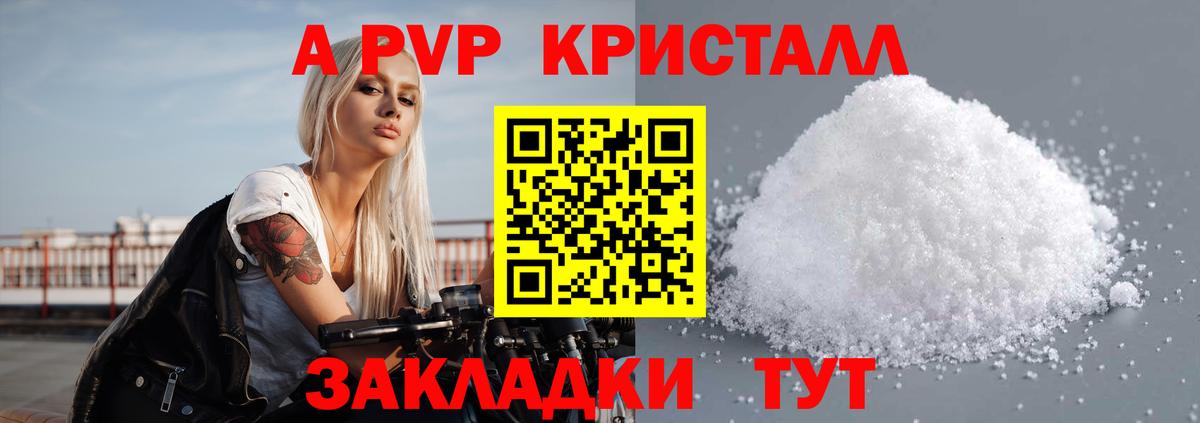 Alfa_PVP  Вход с VPN  Мелеуз  купить  цена  APVP СК  А ПВП Crystall 