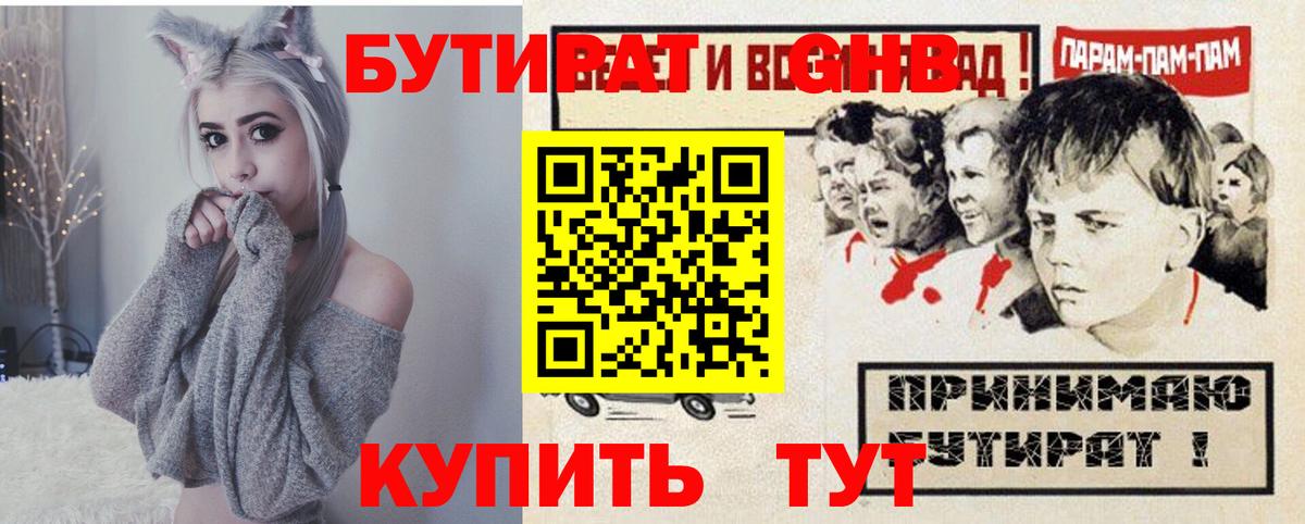 БУТИРАТ Butirat  Вход с VPN  Мелеуз 