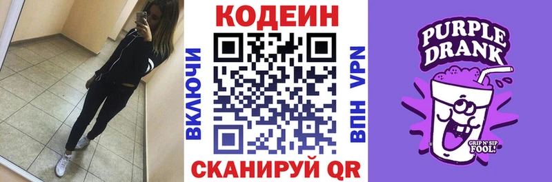 Codein Purple Drank  где купить наркоту  Мелеуз 