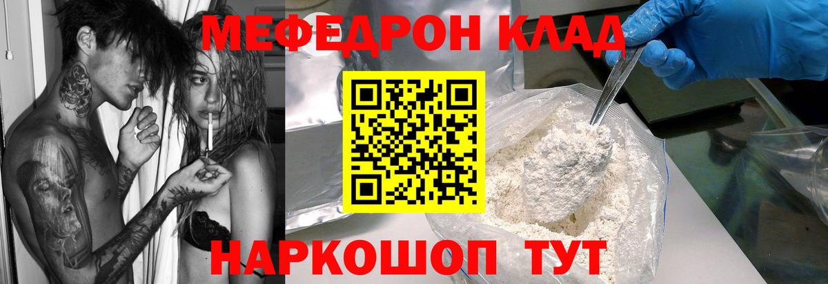 Мефедрон мука Мелеуз