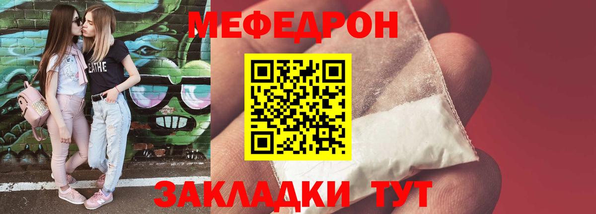 МЕФ мяу мяу  кракен ONION  Мелеуз  МЯУ-МЯУ кристаллы  Вход с VPN  Мефедрон 
