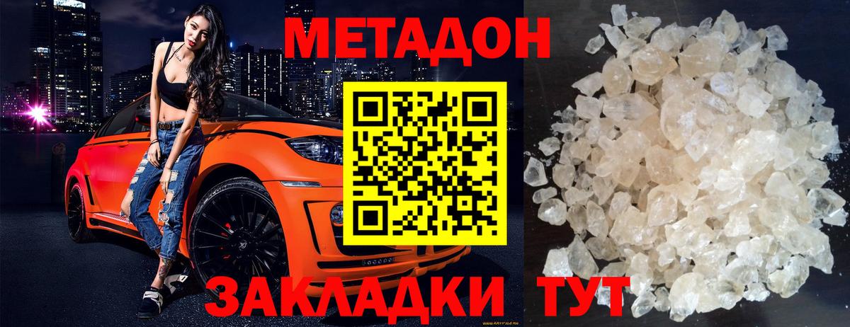 МЕТАДОН кристалл  Метадон мёд  Вход с VPN  Мелеуз 