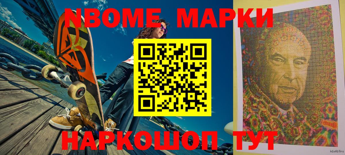 Марки N-bome  Марки 25I-NBOMe 1500мкг  Вход с VPN  Мелеуз 